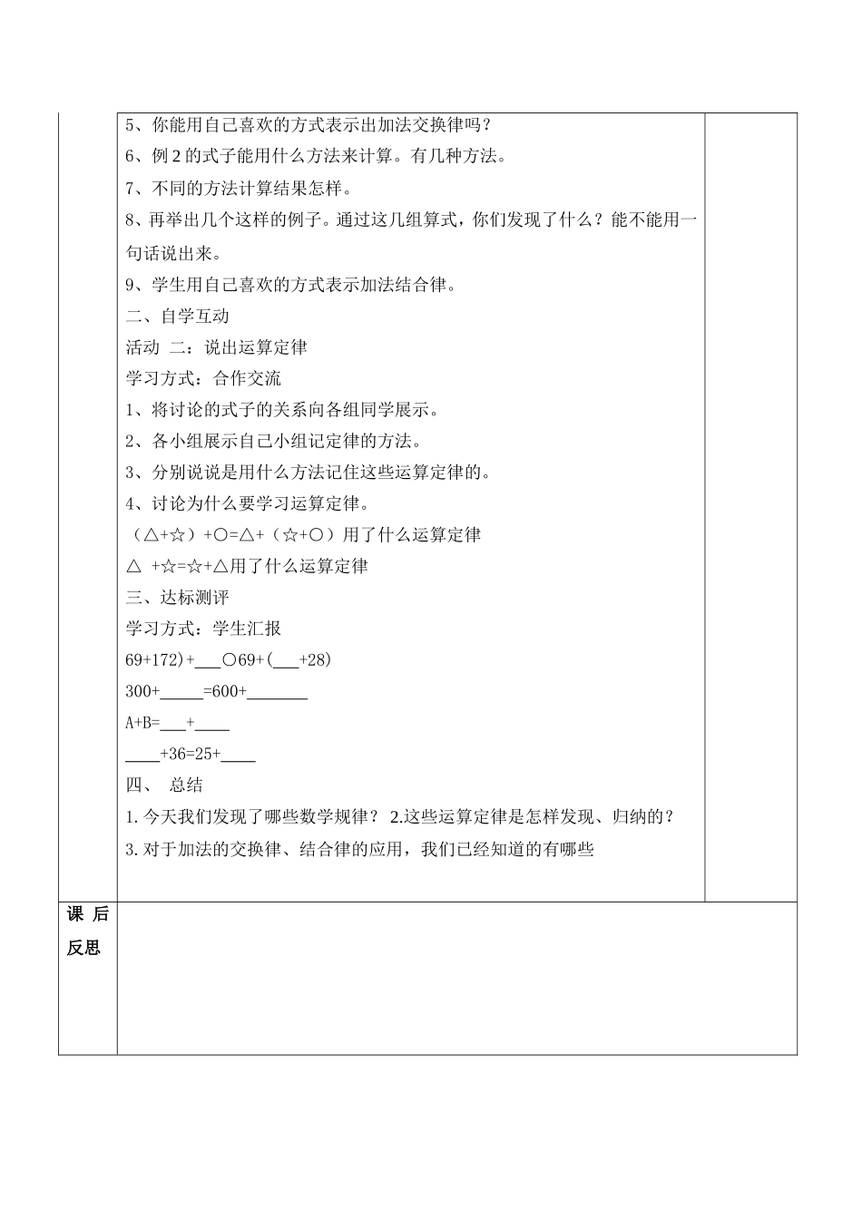 小学数学2011版本小学四年级加法交换律和加法结合律-(2)_第2页