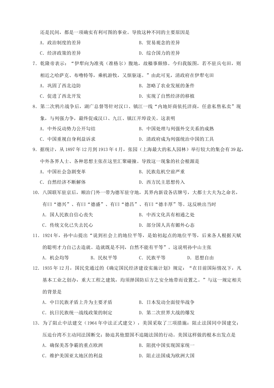 （新课标Ⅰ）高三历史第六次月考试题-人教版高三全册历史试题_第2页