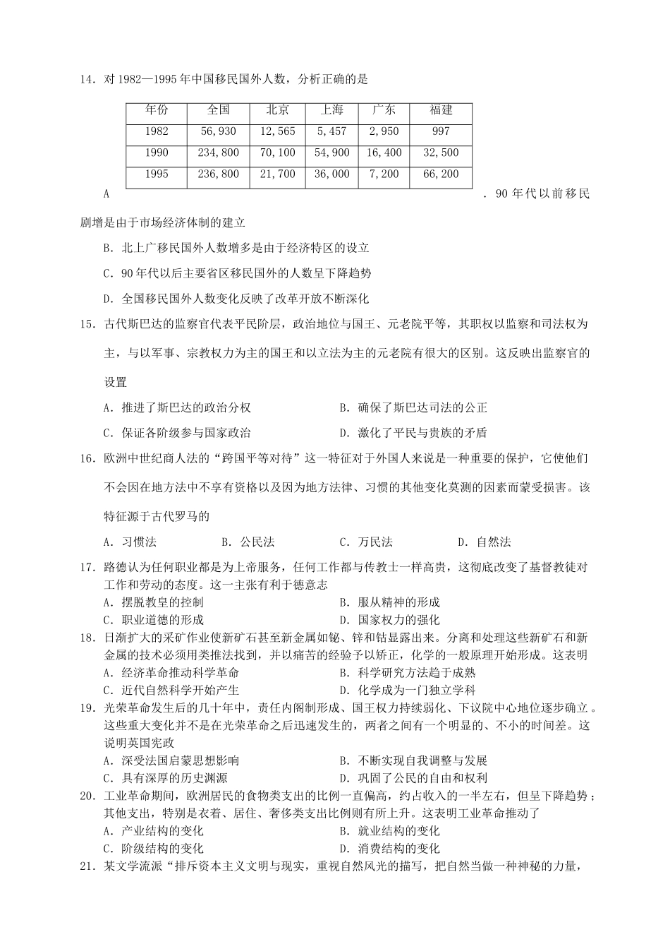 （新课标Ⅰ）高三历史第六次月考试题-人教版高三全册历史试题_第3页
