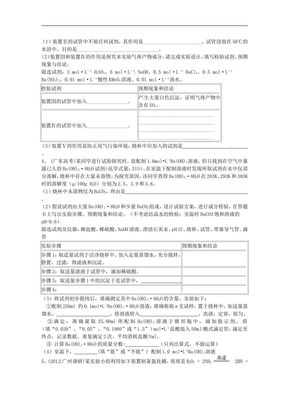 广东省雷州一中2013届高三化学-第二课堂辅导《化学实验》专题_第2页