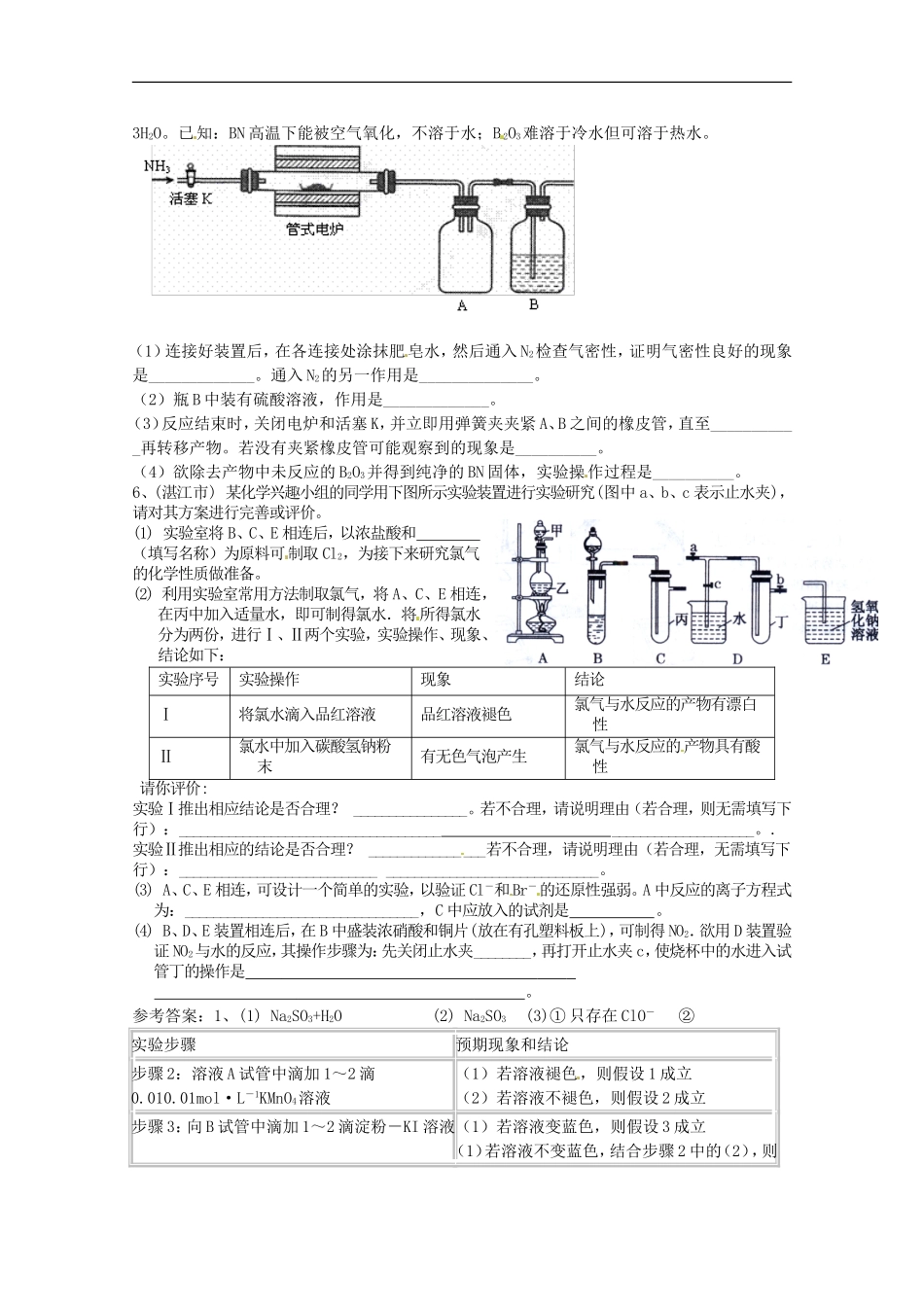 广东省雷州一中2013届高三化学-第二课堂辅导《化学实验》专题_第3页