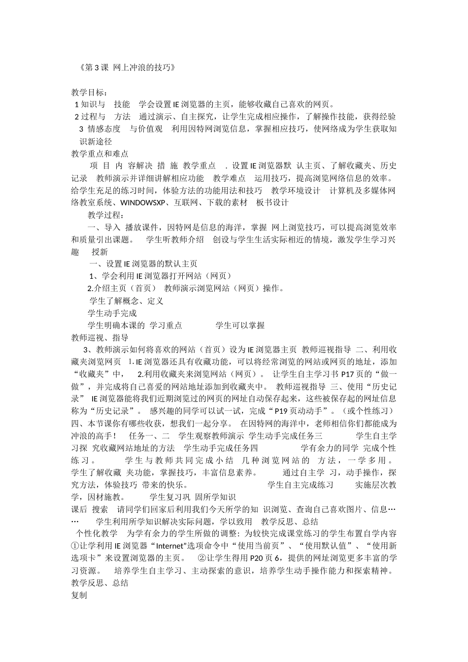 网上冲浪技巧_第1页