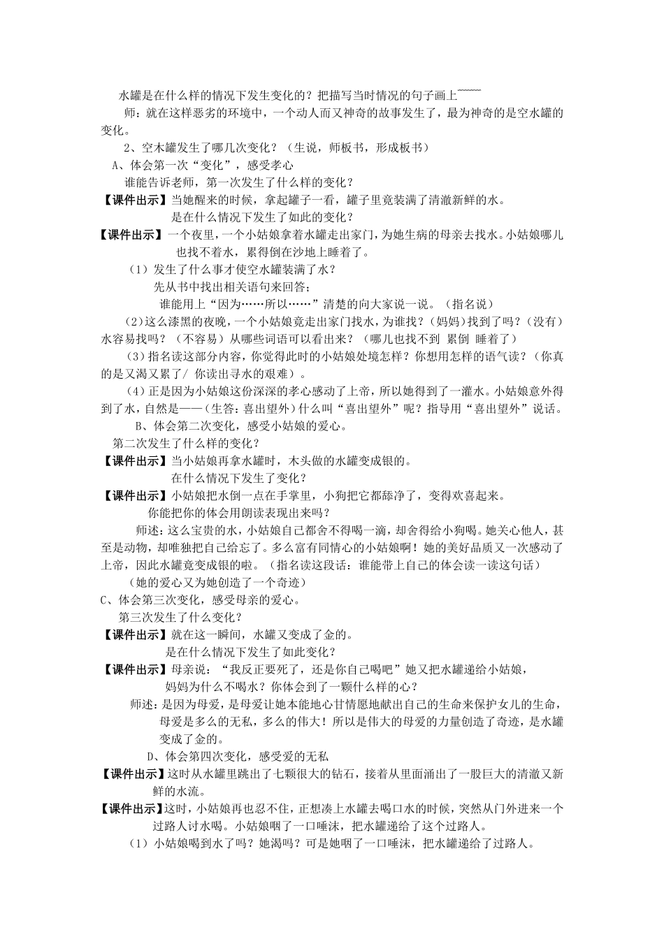 《七颗钻石》教学设计_第2页