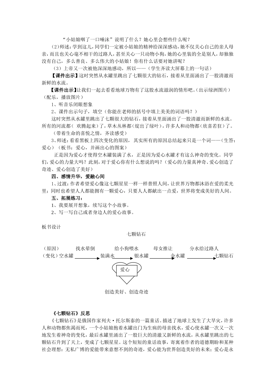 《七颗钻石》教学设计_第3页