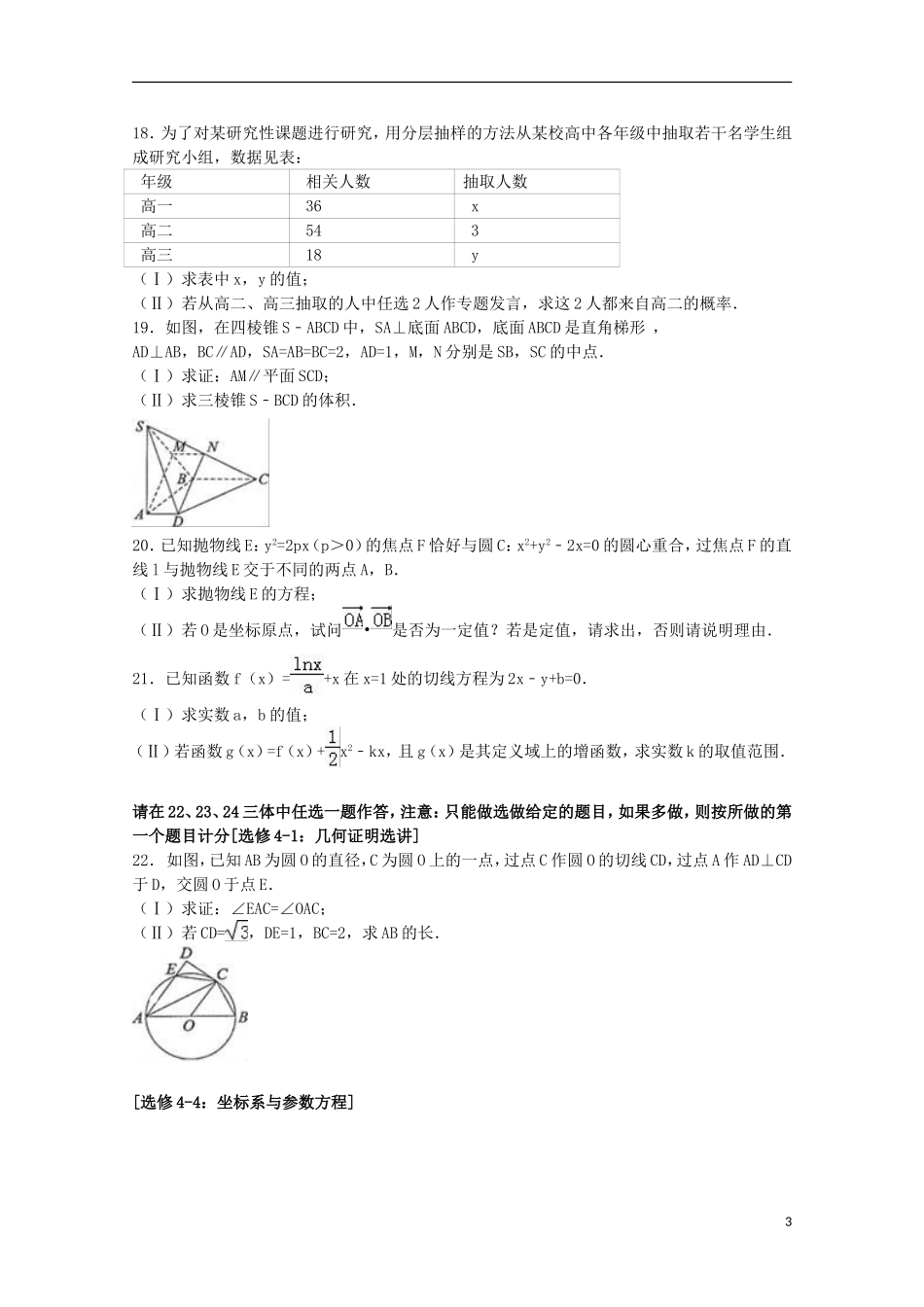 陕西省渭南市澄城县高二数学下学期期末试卷 文（含解析）-人教版高二全册数学试题_第3页