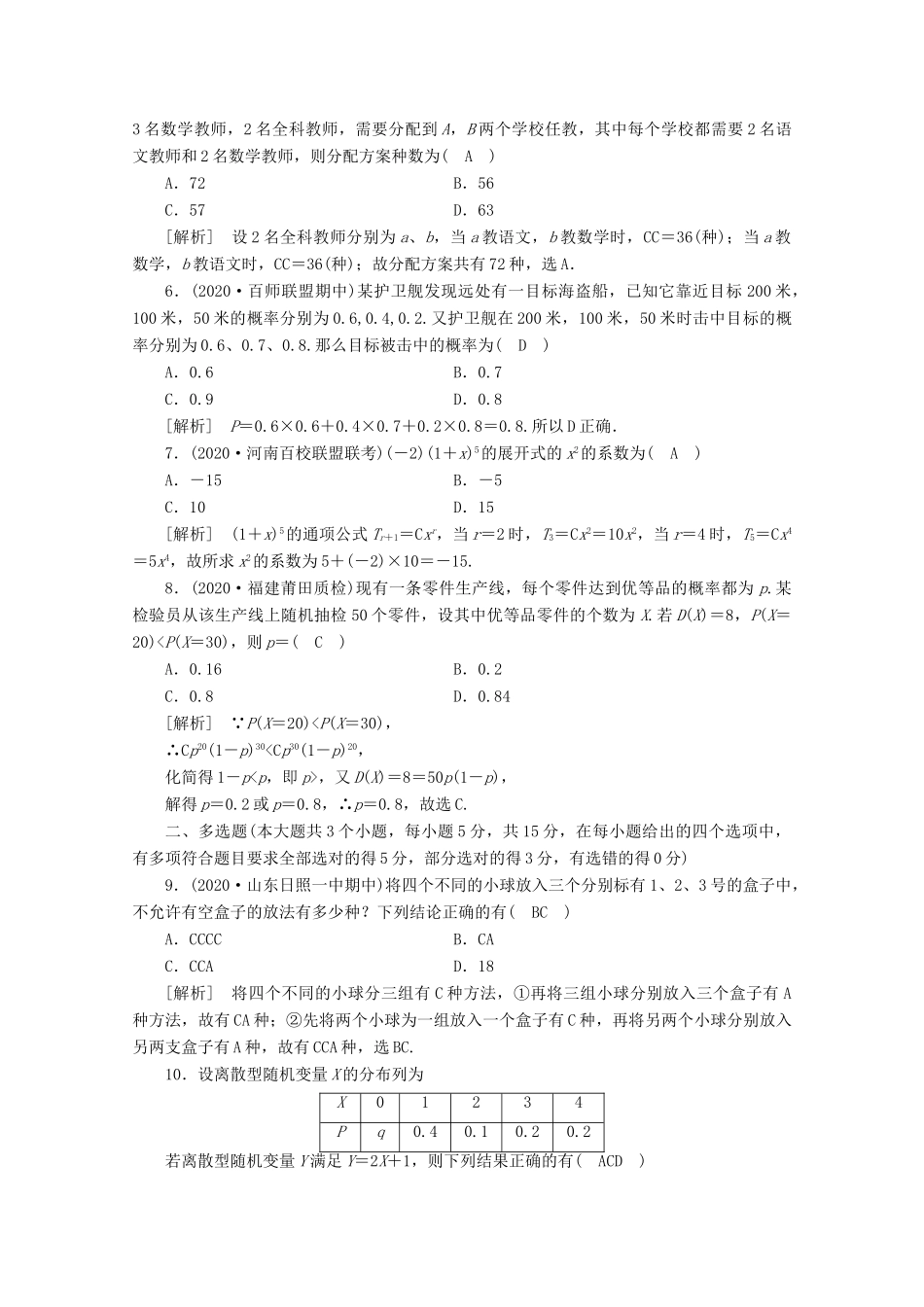 （山东专用）版高考数学一轮复习 考案9 第九章 计数原理、概率、随机变量及其分布综合过关规范限时检测（含解析）-人教版高三全册数学试题_第2页