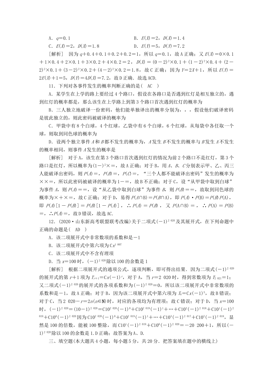 （山东专用）版高考数学一轮复习 考案9 第九章 计数原理、概率、随机变量及其分布综合过关规范限时检测（含解析）-人教版高三全册数学试题_第3页