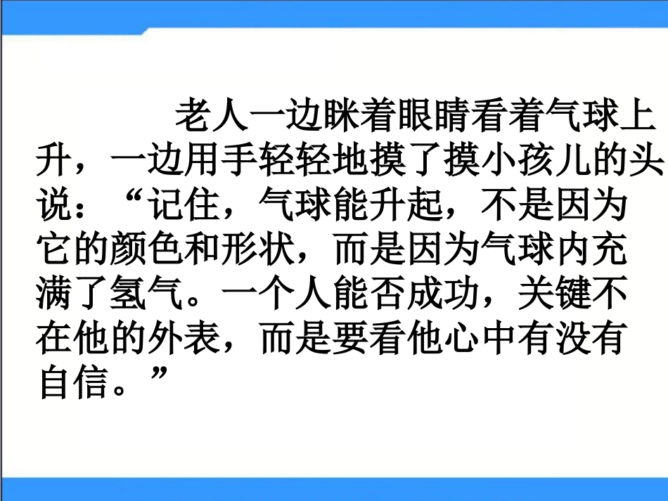 2015语文A版语文三上《自信》ppt课件1_第2页