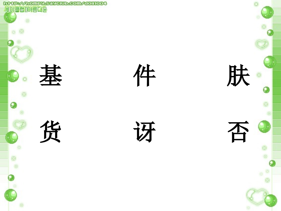 2015语文A版语文三上《自信》ppt课件1_第3页