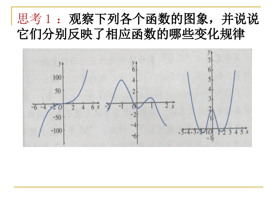 函数的单调性课件新人教版必修1_第2页