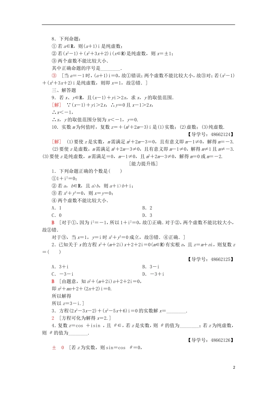 高中数学 课时分层作业7 数系的扩充和复数的概念 新人教A版选修1-2-新人教A版高二选修1-2数学试题_第2页