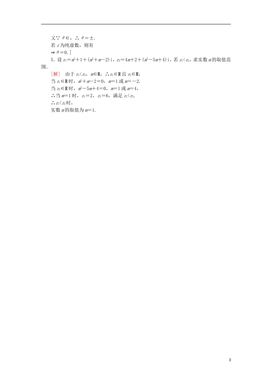 高中数学 课时分层作业7 数系的扩充和复数的概念 新人教A版选修1-2-新人教A版高二选修1-2数学试题_第3页