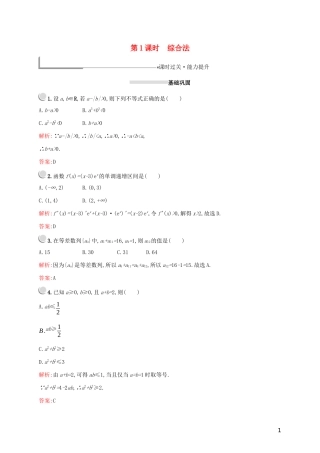 高中数学 第二章 推理与证明 2.2.1 综合法和分析法（第1课时）综合法练习（含解析）新人教A版选修2-2-新人教A版高二选修2-2数学试题