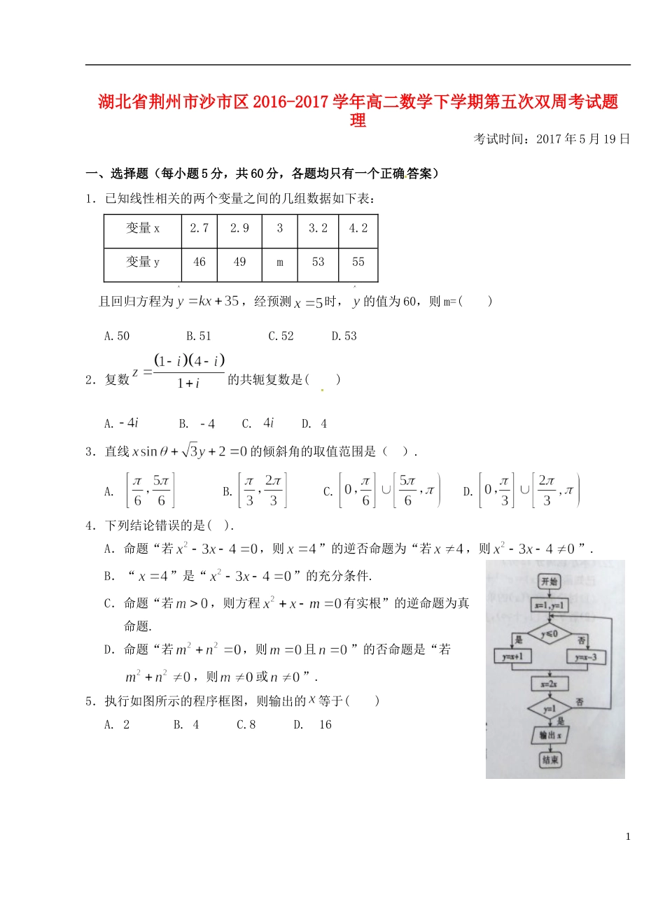 湖北省荆州市沙市区高二数学下学期第五次双周考试题 理-人教版高二全册数学试题_第1页