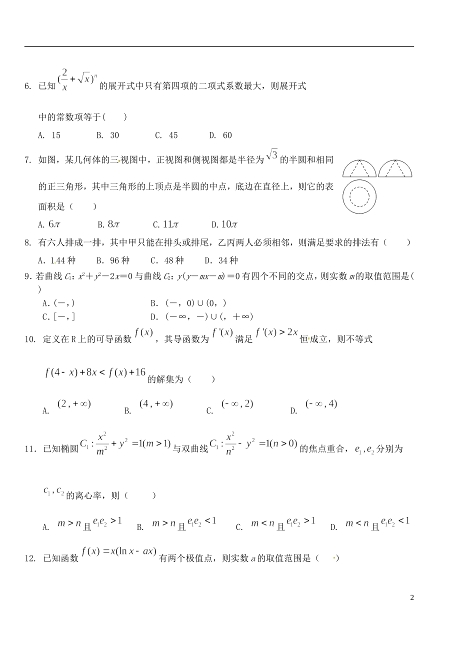 湖北省荆州市沙市区高二数学下学期第五次双周考试题 理-人教版高二全册数学试题_第2页