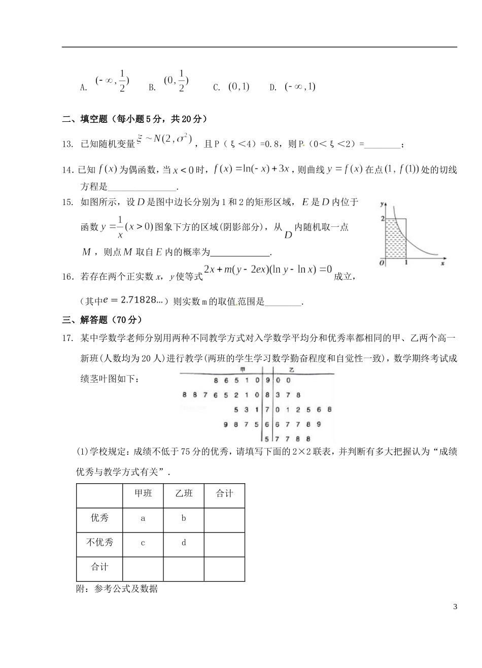 湖北省荆州市沙市区高二数学下学期第五次双周考试题 理-人教版高二全册数学试题_第3页