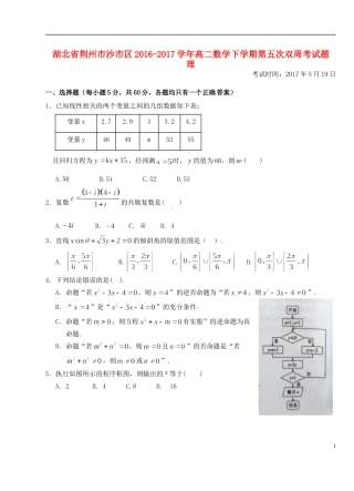 湖北省荆州市沙市区高二数学下学期第五次双周考试题 理-人教版高二全册数学试题