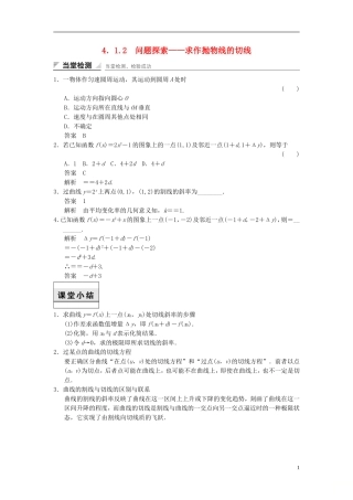 高中数学 第四章 导数及其应用 4.1 导数概念 4.1.2 问题探索——求作抛物线的切线当堂检测 湘教版选修2-2-湘教版高二选修2-2数学试题