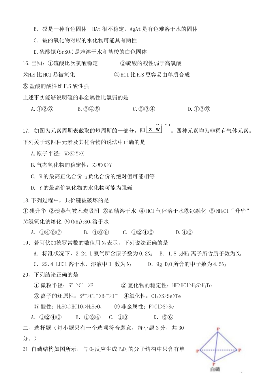 山西省太原市高一化学下学期第一次月考试卷-人教版高一全册化学试题_第3页