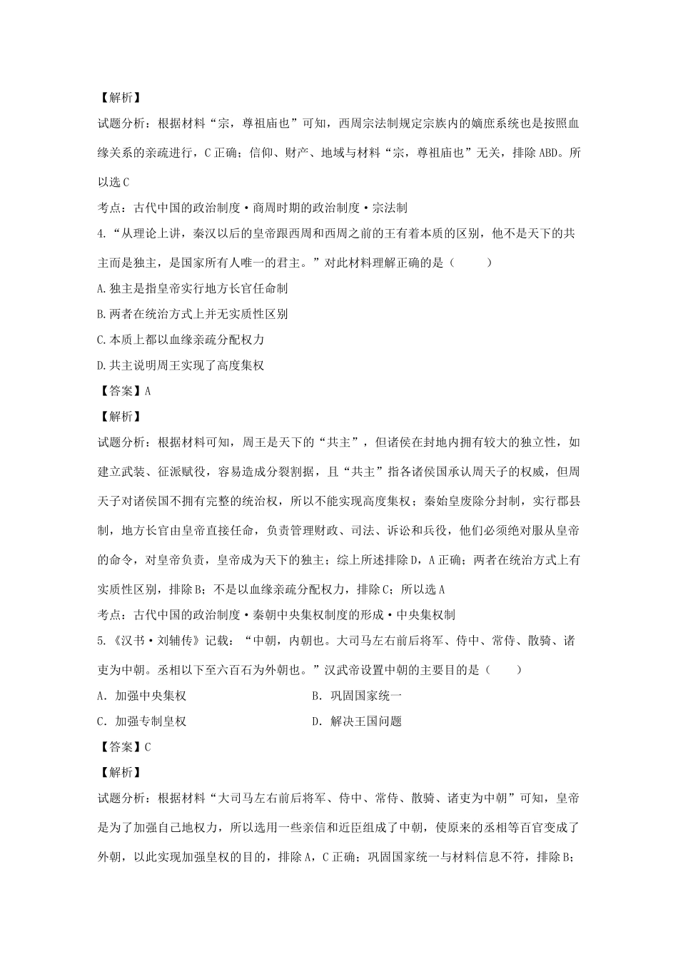 福建省连城县高一历史上学期期中试卷（含解析）-人教版高一全册历史试题_第2页