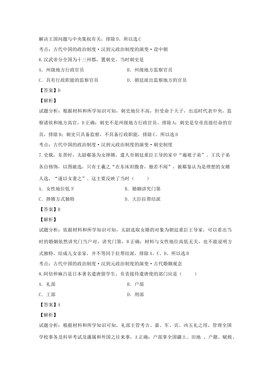 福建省连城县高一历史上学期期中试卷（含解析）-人教版高一全册历史试题_第3页