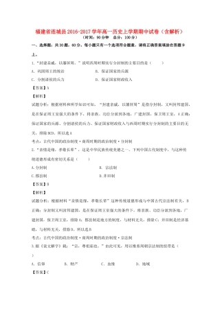 福建省连城县高一历史上学期期中试卷（含解析）-人教版高一全册历史试题