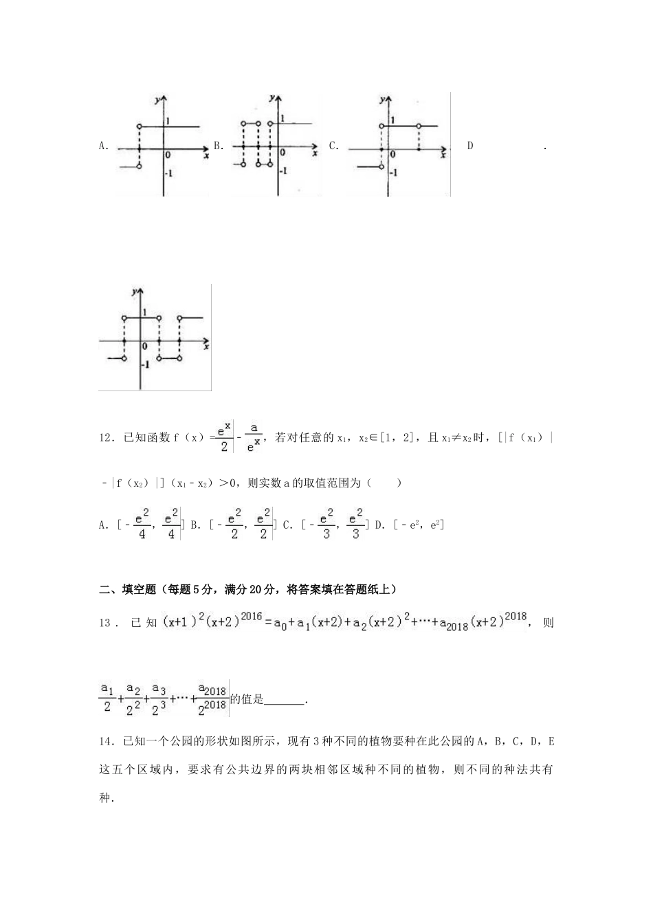 高考数学猜题卷 理（含解析）-人教版高三全册数学试题_第3页