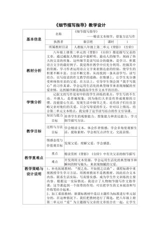 (部编)初中语文人教2011课标版七年级下册细节描写指导-(2)