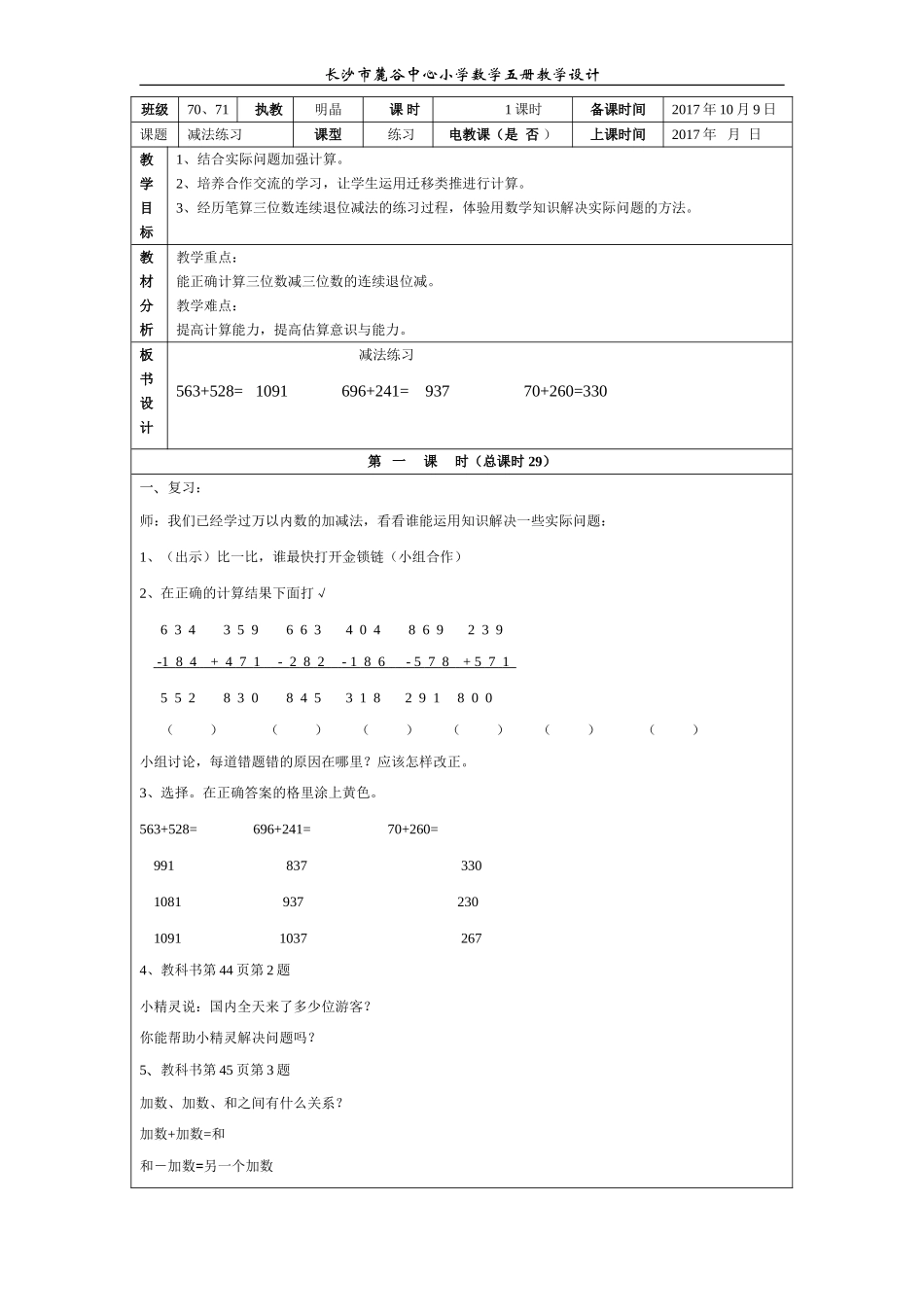 29减法练习_第1页