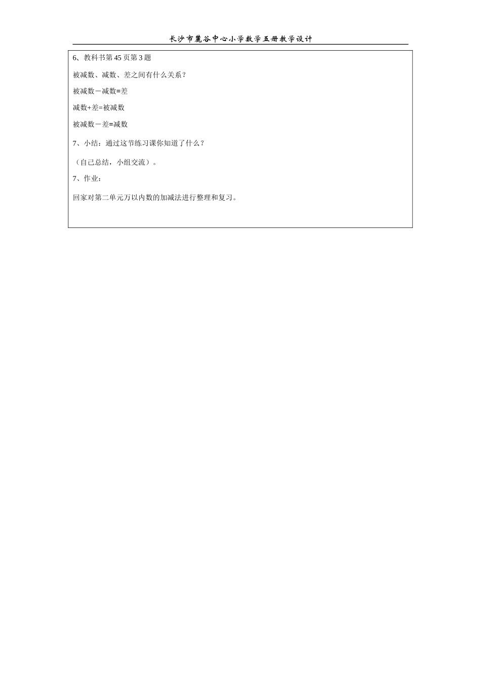 29减法练习_第2页