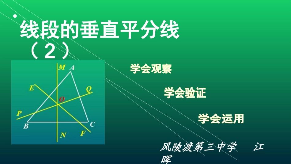 线段垂直平分线的性质和判定定理_第1页