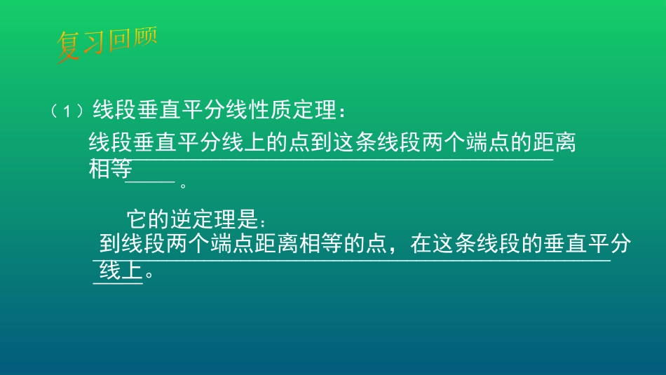 线段垂直平分线的性质和判定定理_第2页