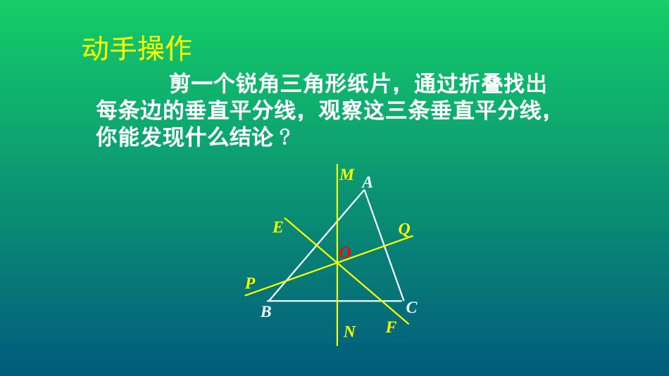 线段垂直平分线的性质和判定定理_第3页