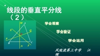 线段垂直平分线的性质和判定定理