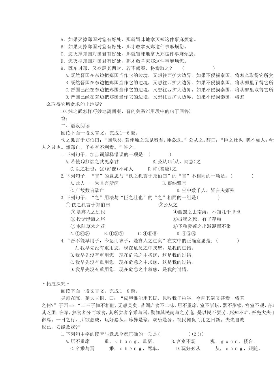 7烛之武退秦师_第2页