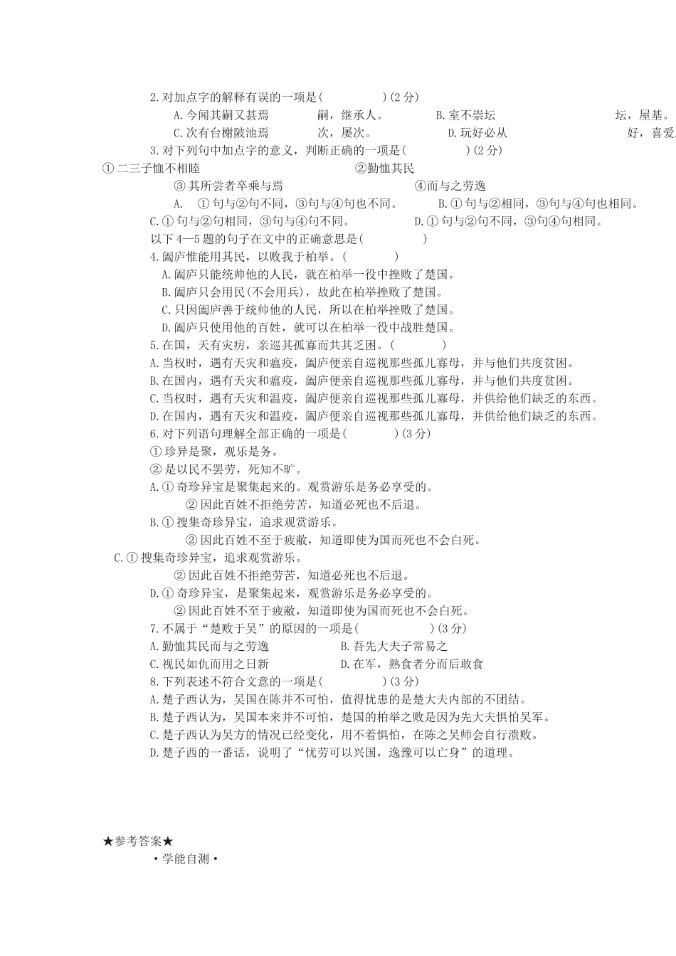 7烛之武退秦师_第3页