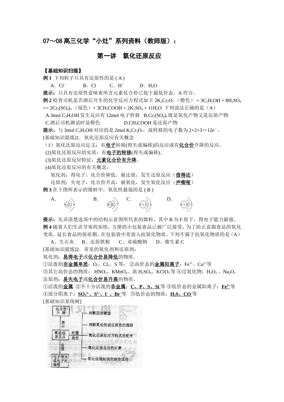 第一讲  氧化还原反应（教师版）_第1页