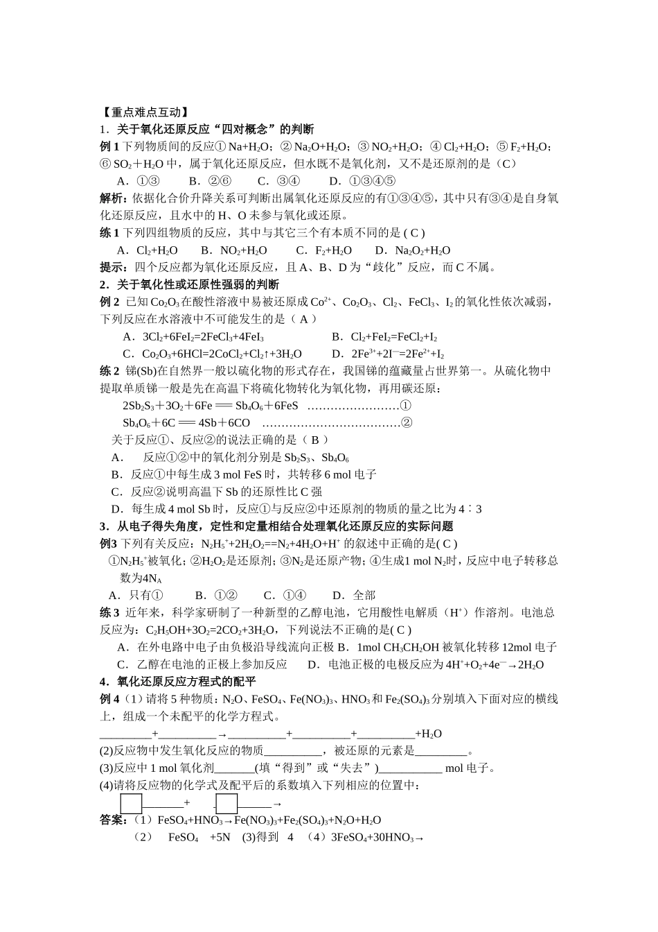 第一讲  氧化还原反应（教师版）_第2页