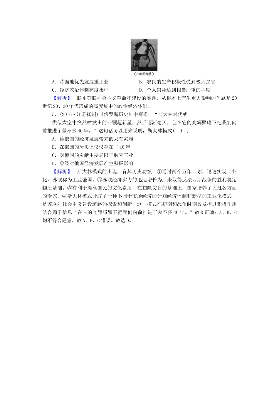 高中历史 专题7 苏联社会主义建设的经验与教训 第2课 斯大林模式的社会主义建设随堂演练 人民版必修2-人民版高一必修2历史试题_第2页