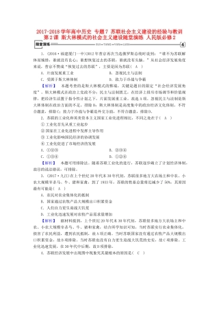 高中历史 专题7 苏联社会主义建设的经验与教训 第2课 斯大林模式的社会主义建设随堂演练 人民版必修2-人民版高一必修2历史试题