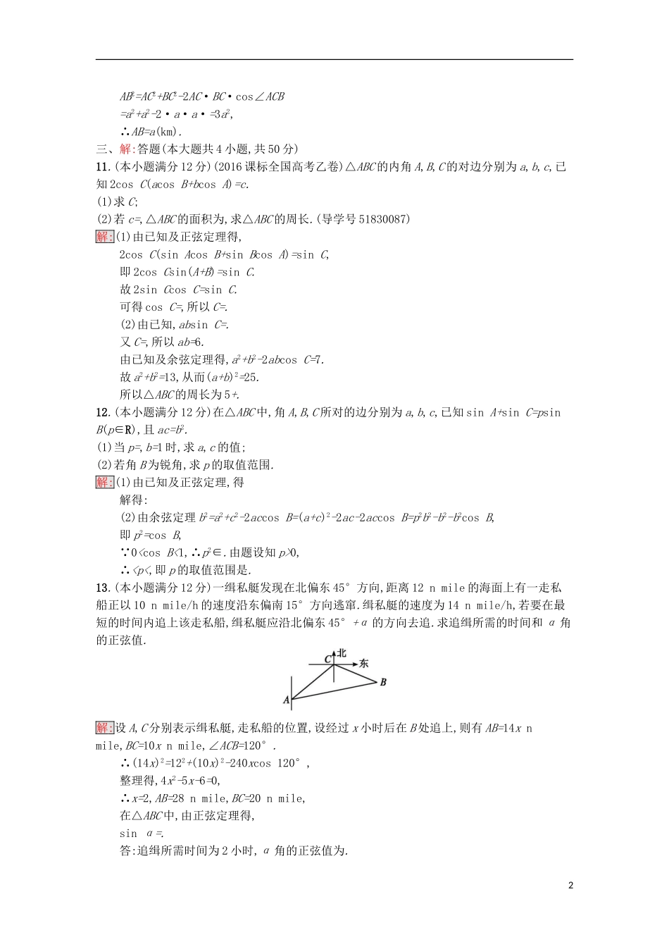 高中数学 第1章 解三角形过关检测 苏教版必修5-苏教版高二必修5数学试题_第2页