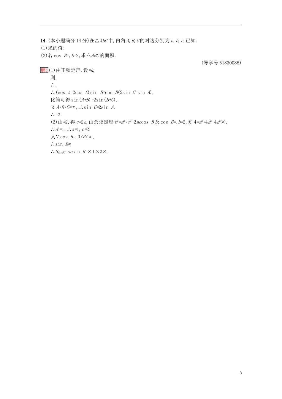 高中数学 第1章 解三角形过关检测 苏教版必修5-苏教版高二必修5数学试题_第3页
