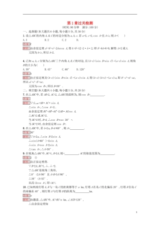 高中数学 第1章 解三角形过关检测 苏教版必修5-苏教版高二必修5数学试题