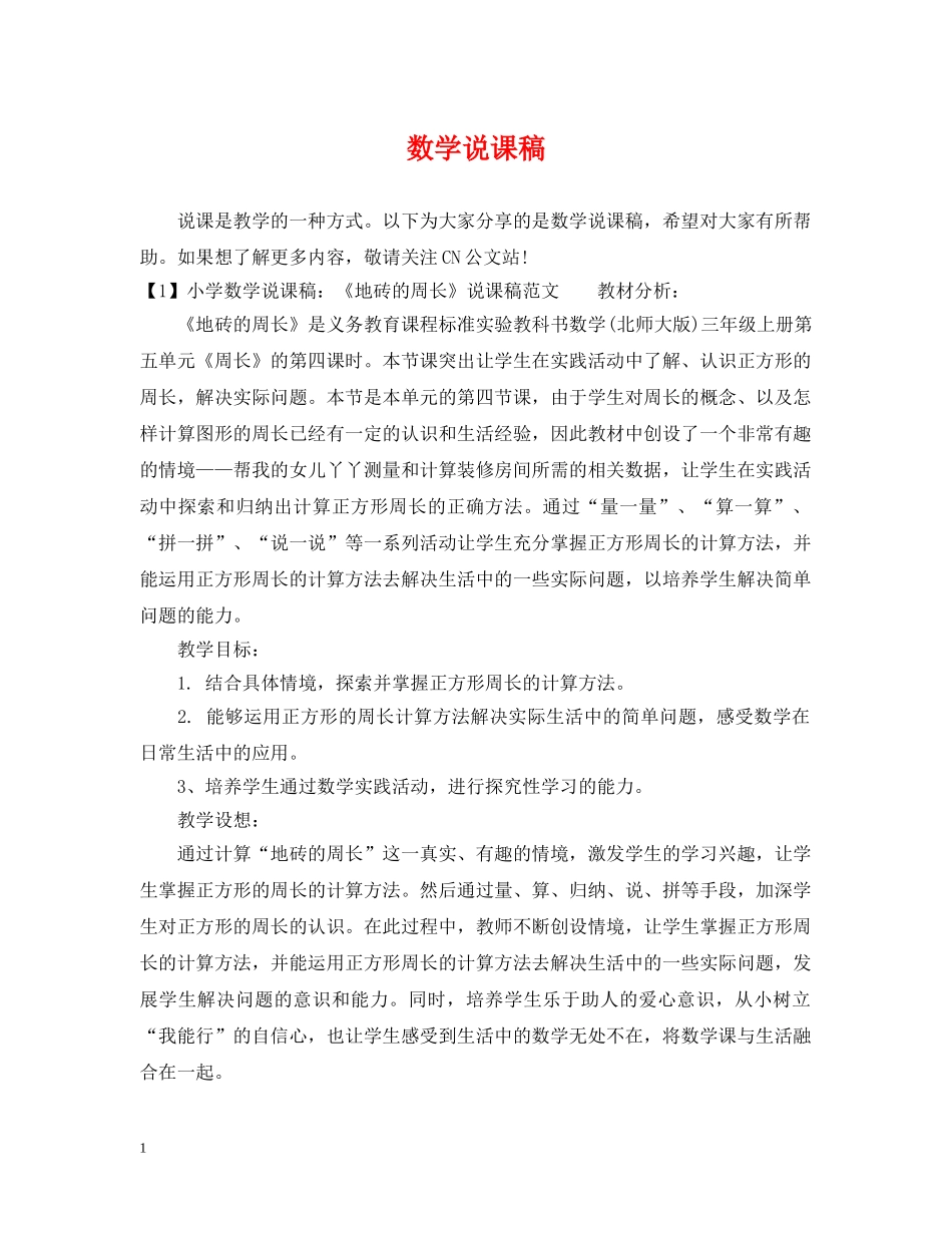 数学说课稿 _第1页