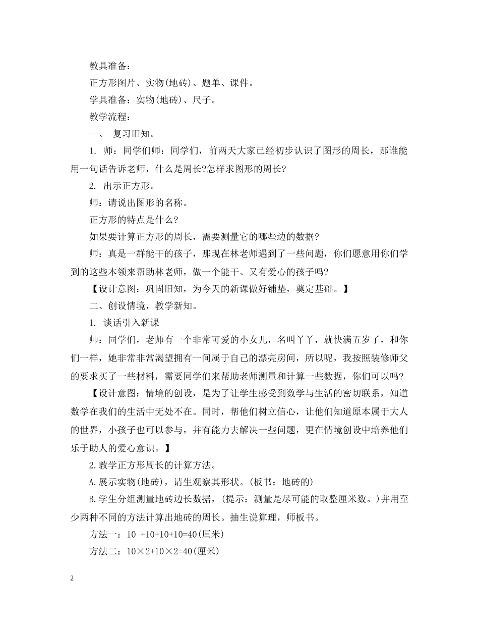 数学说课稿 _第2页