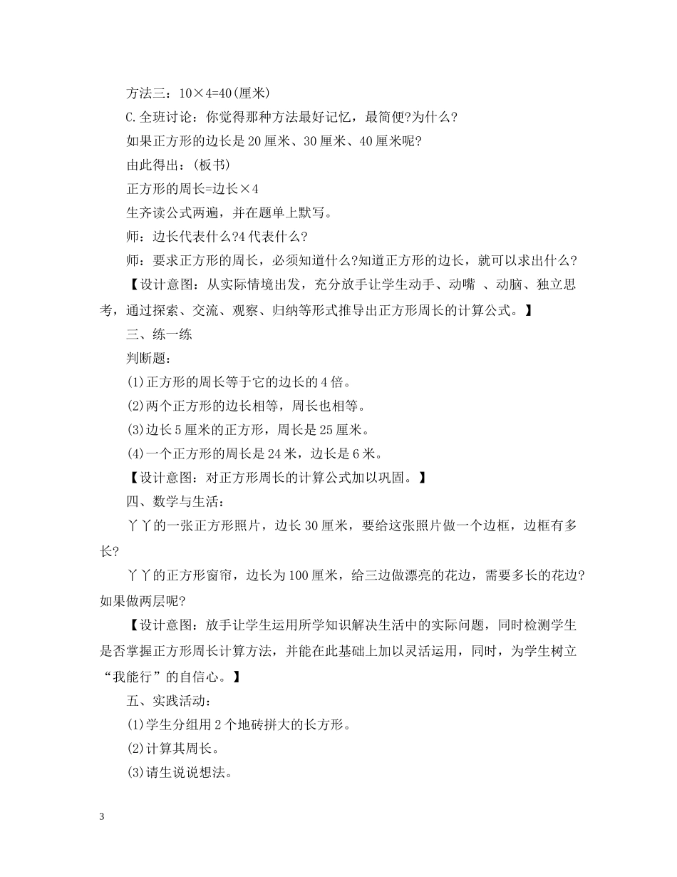 数学说课稿 _第3页