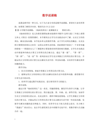 数学说课稿 
