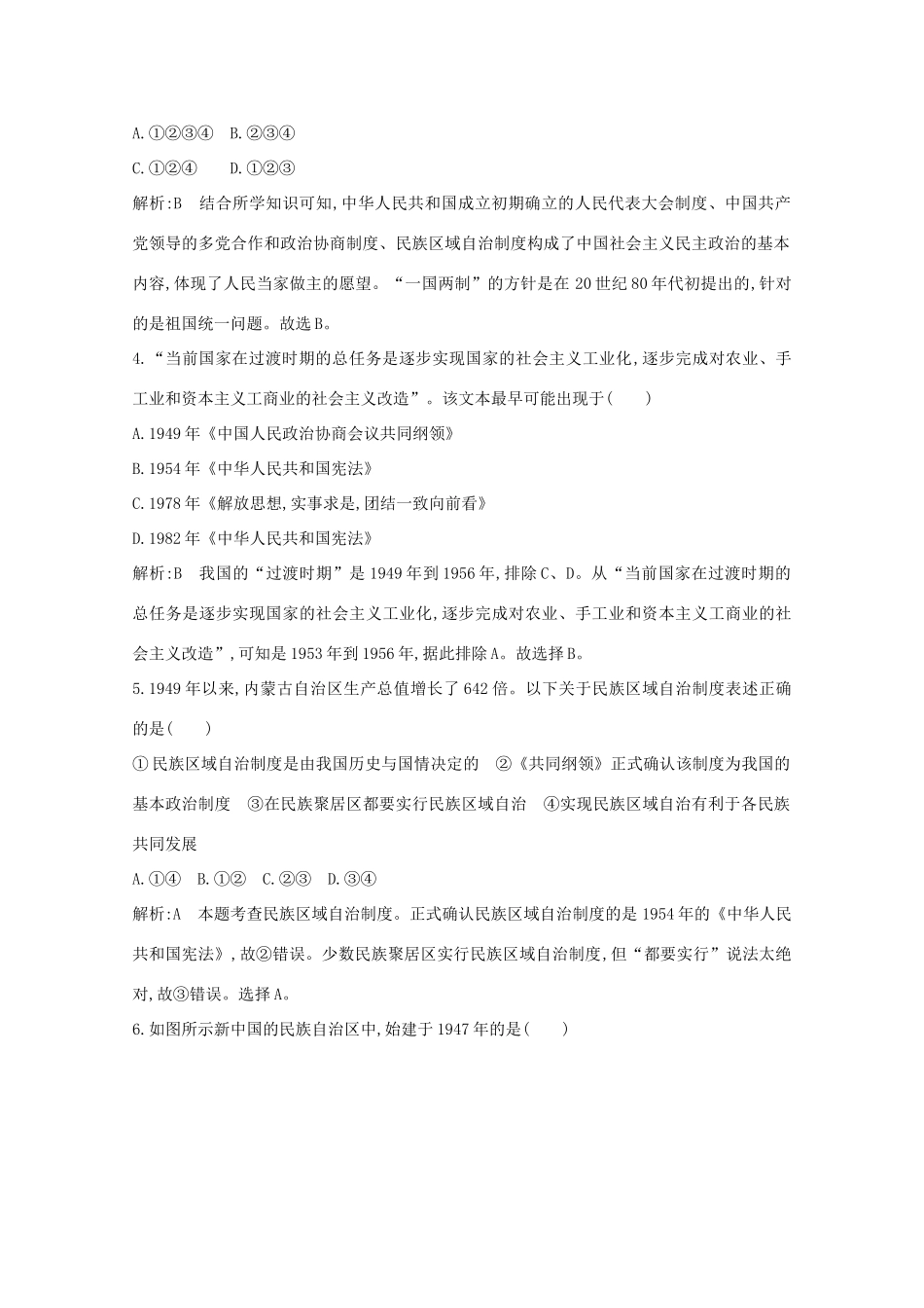 高中历史 专题四、五检测试题 人民版必修1-人民版高一必修1历史试题_第2页