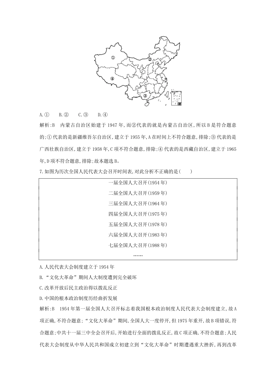 高中历史 专题四、五检测试题 人民版必修1-人民版高一必修1历史试题_第3页