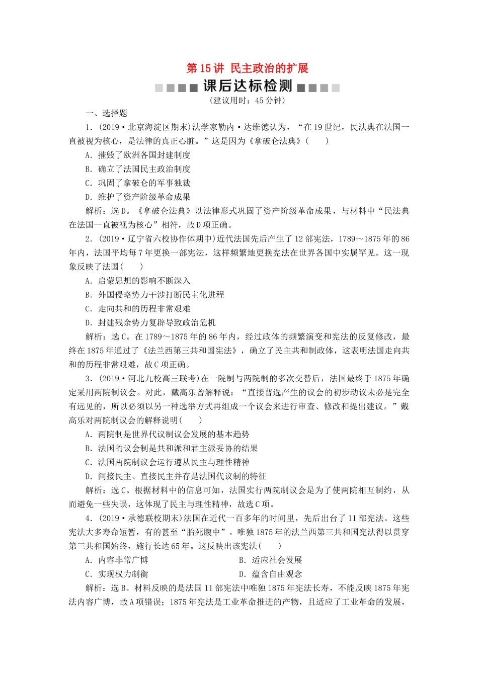 高考历史大一轮复习 第15讲 民主政治的扩展课后达标检测（含解析）人民版-人民版高三全册历史试题_第1页